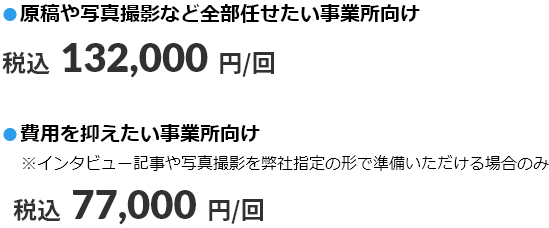 税込132,000円/回